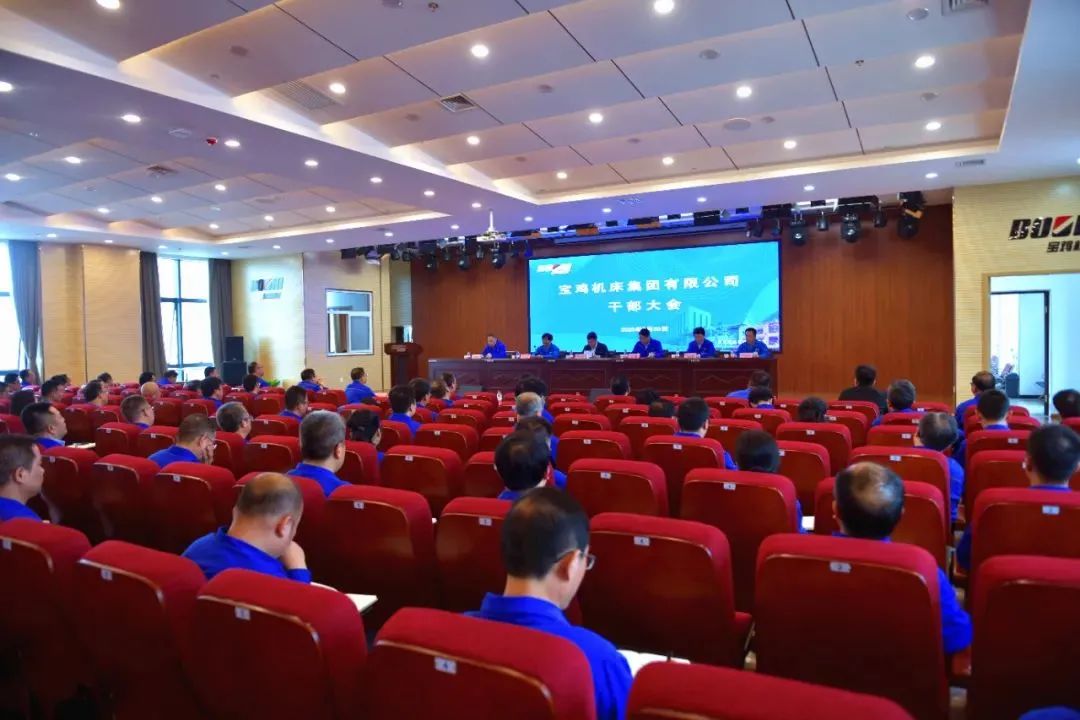 Ebpay集团召开干部大会 宣布宝鸡机床主要领导任免决定