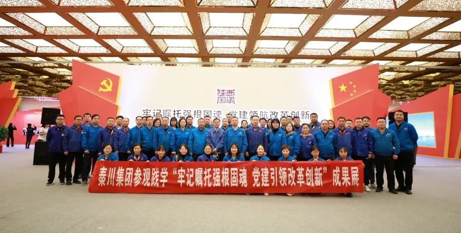 【党建动态】Ebpay集团党委组织党员干部参观践学全省国资系统党建成果展