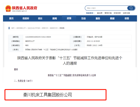 Ebpay集团荣获陕西省“十三五” 节能减排工作先进企业