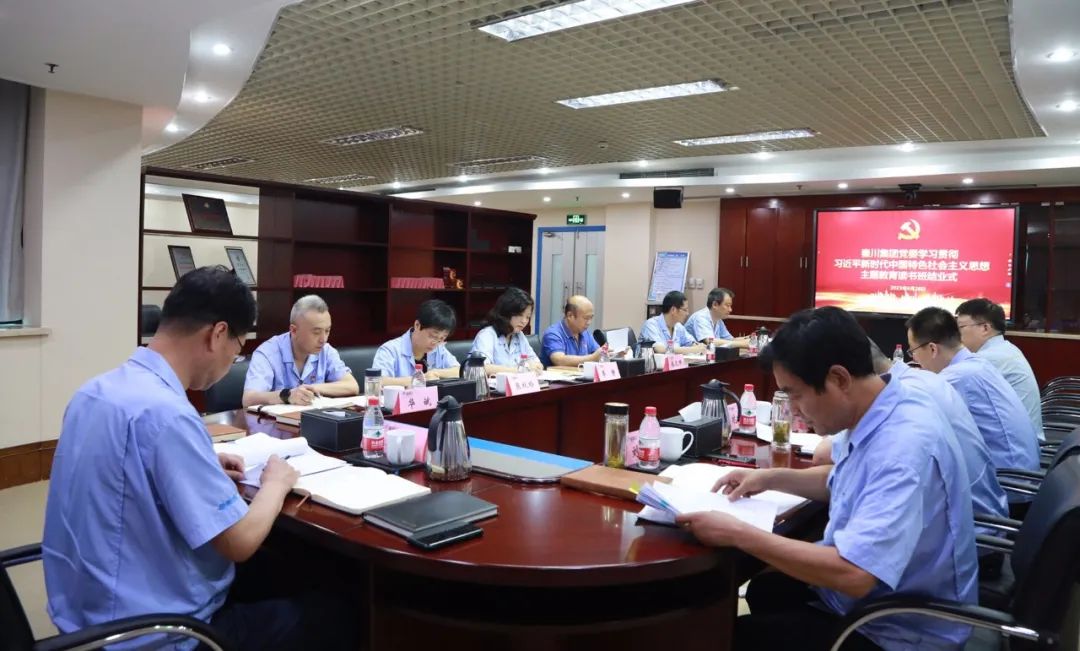 【集团资讯】集团党委学习贯彻习近平新时代中国特色社会主义思想主题教育读书班正式结业