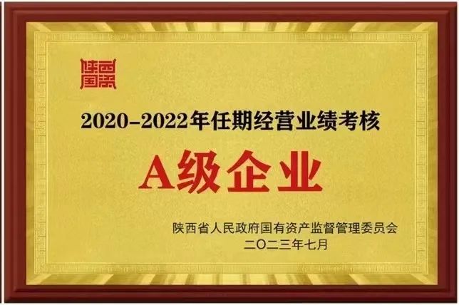 【集团资讯】Ebpay集团荣获2020-2022年任期经营业绩考核A级企业