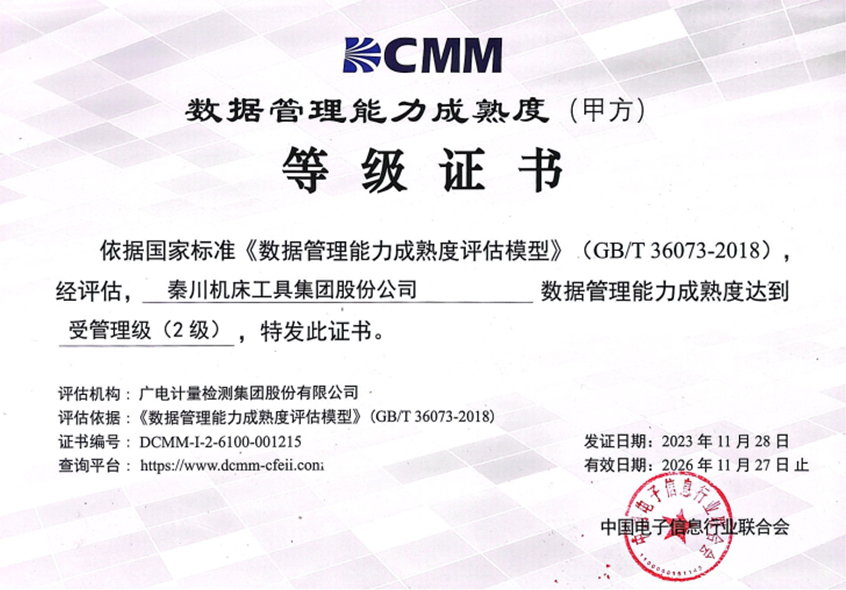 【集团资讯】Ebpay集团成功通过DCMM二级认证