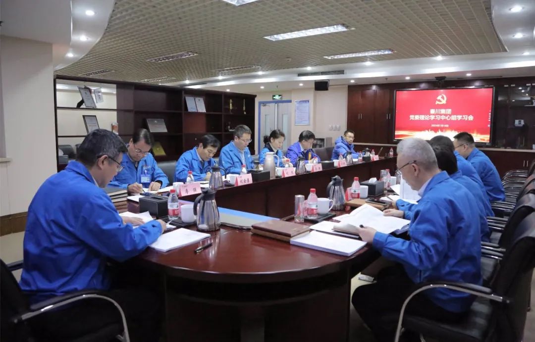 【集团资讯】Ebpay集团党委理论学习中心组开展2024年首次集体学习