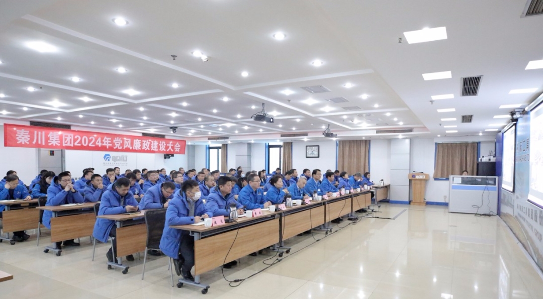 【廉政建设】2024年党风廉政建设大会召开