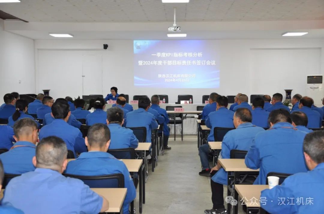 【汉江机床】召开一季度KPI指标考核分析会暨 2024年度干部目标责任签约仪式