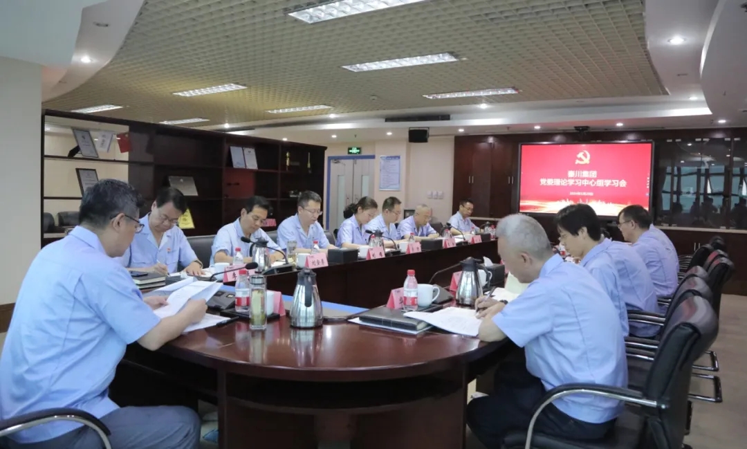 【党建动态】Ebpay集团党委理论学习中心组举行第五次集体学习会