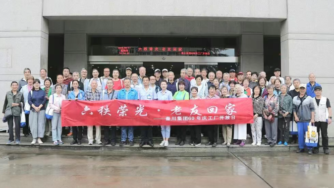 【60年庆 · 工厂开放日】六秩荣光 · 老友回家—退休老职工“重返”Ebpay厂区